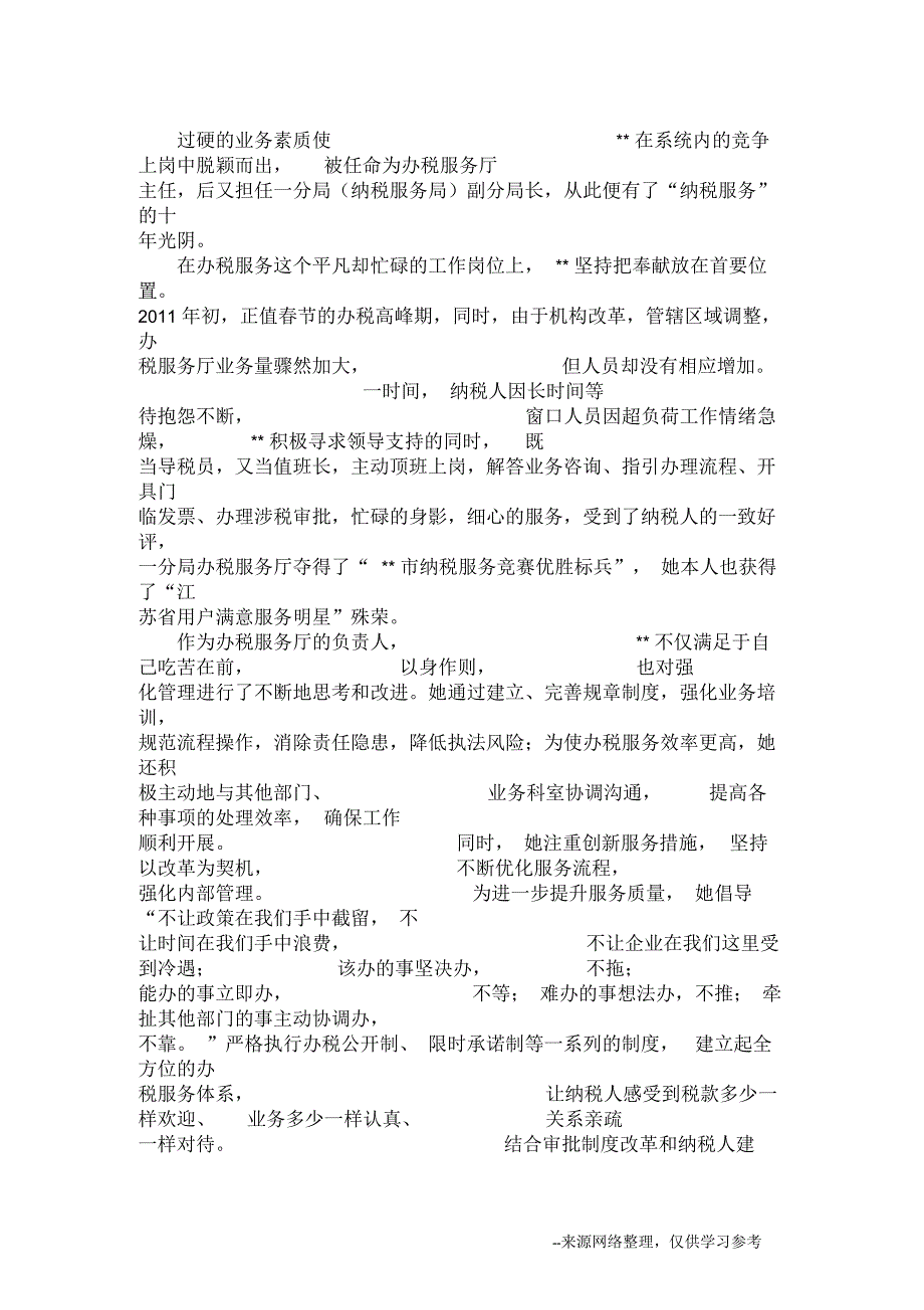 地税工作者个人先进事迹材料_第2页