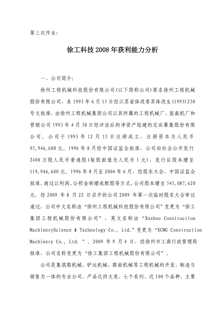 电大财务报表分析第三次形成性考核答案_第1页