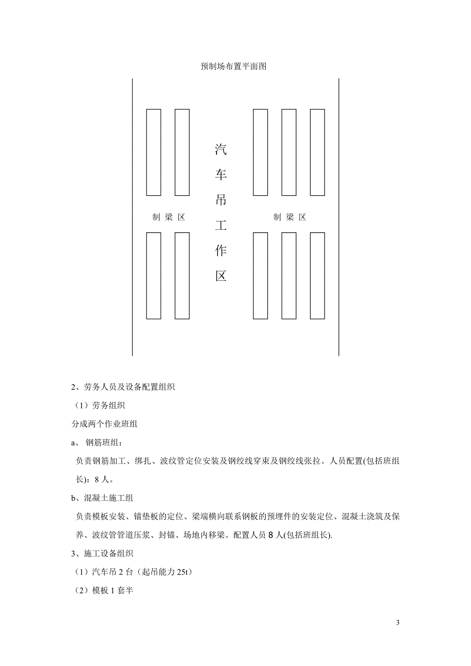 贵防公路梁板预制专案 Microsoft Word 文档_第3页