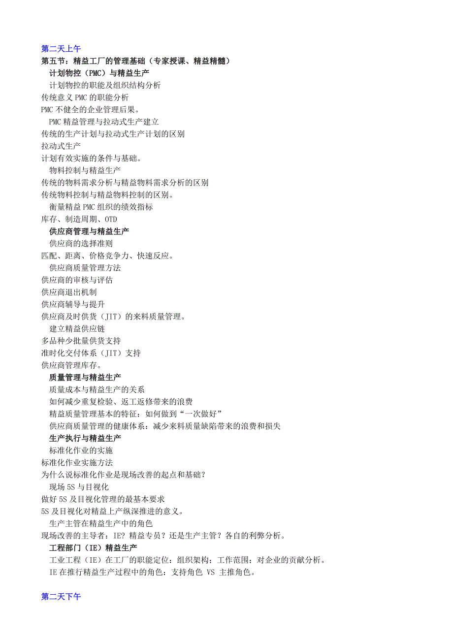 企业生产与运作管理培训.doc_第3页