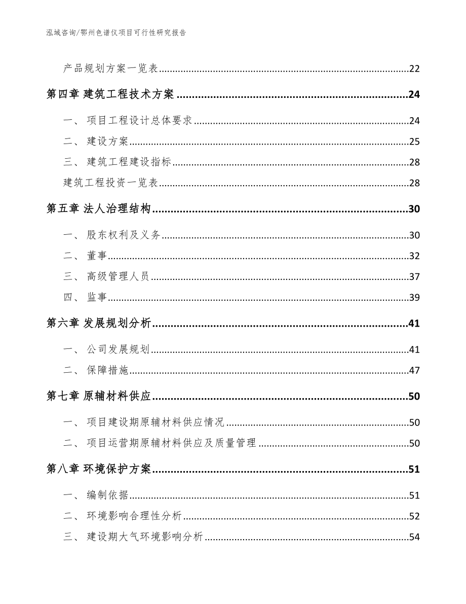 鄂州色谱仪项目可行性研究报告范文模板_第3页