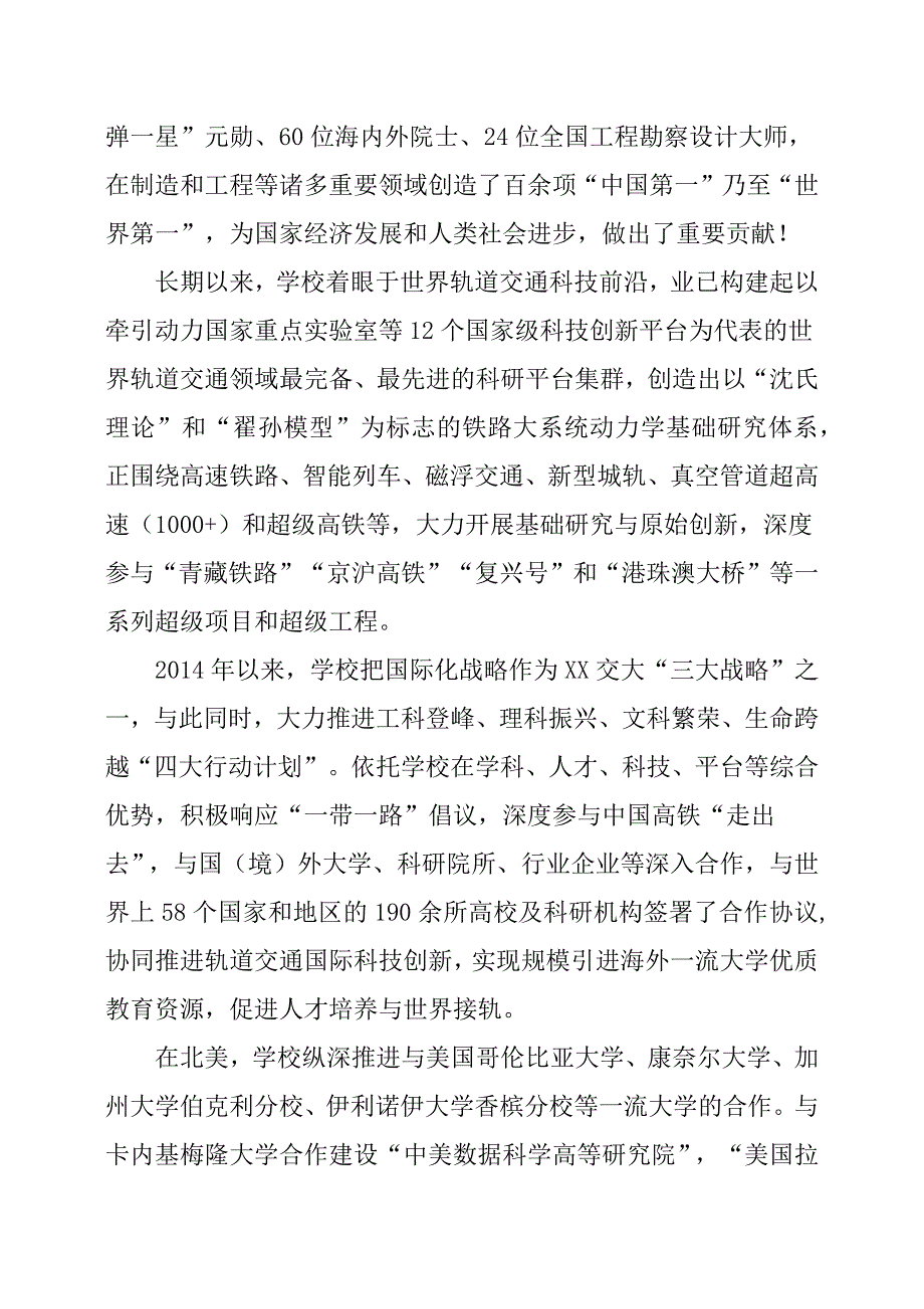 在“中国—拉共体轨道交通联合实验室”建设启动会上的致辞.docx_第2页