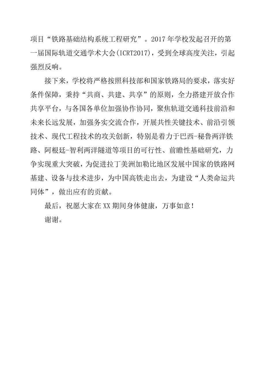 在“中国—拉共体轨道交通联合实验室”建设启动会上的致辞.docx_第5页