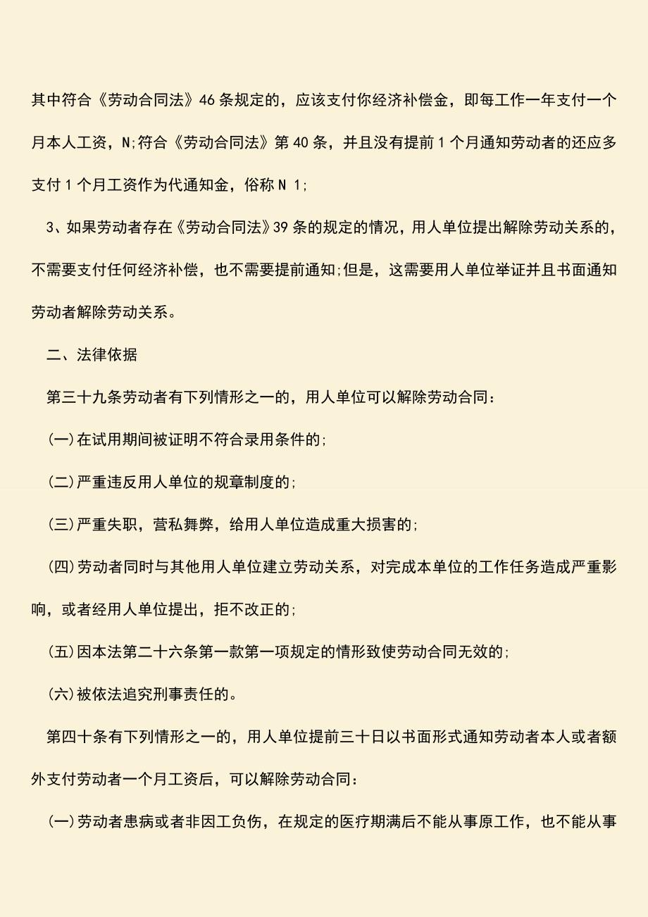 推荐：公司强制解除劳动关系怎么赔偿？.doc_第2页