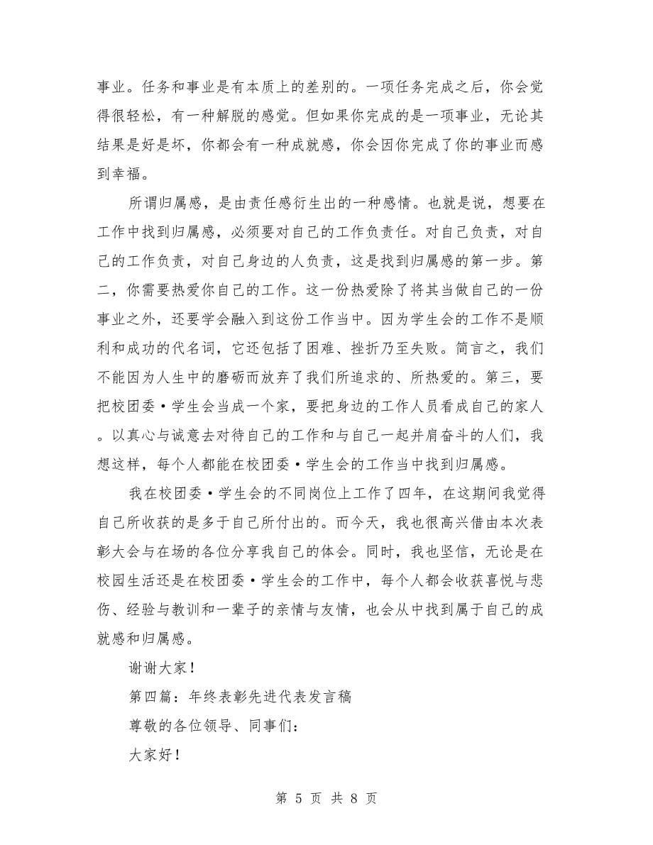 企业总结表彰大会先进个人代表发言稿.doc_第5页