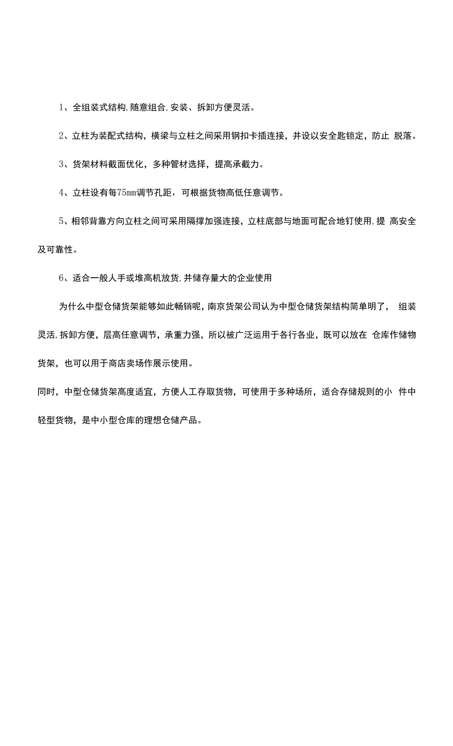 中型仓储货架为什么如此畅销？.docx_第2页