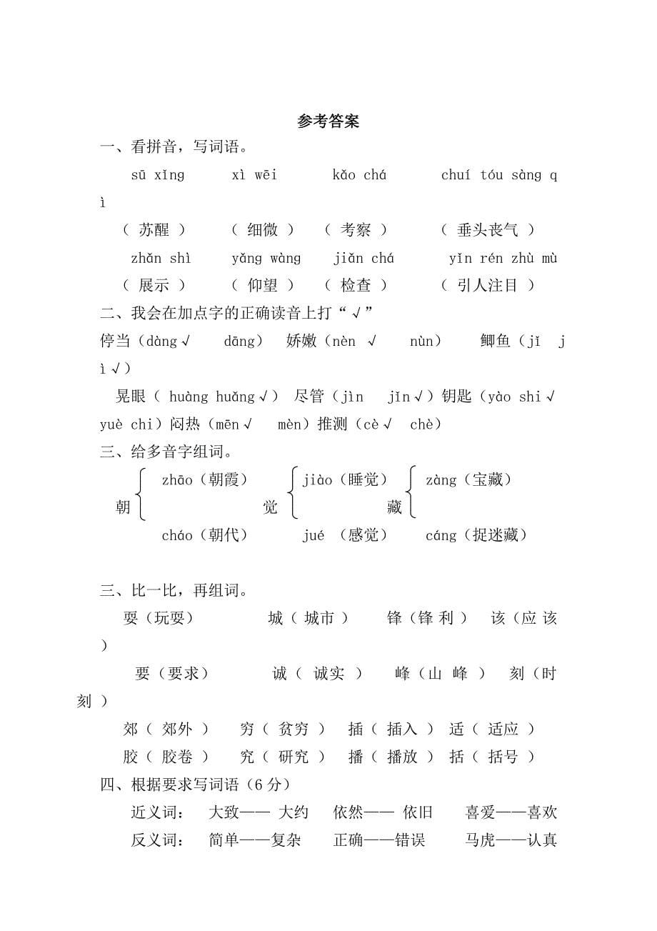 新人教小学三年级上册语文期中测试题含答案（最新编写-（精选可编辑））.docx_第5页