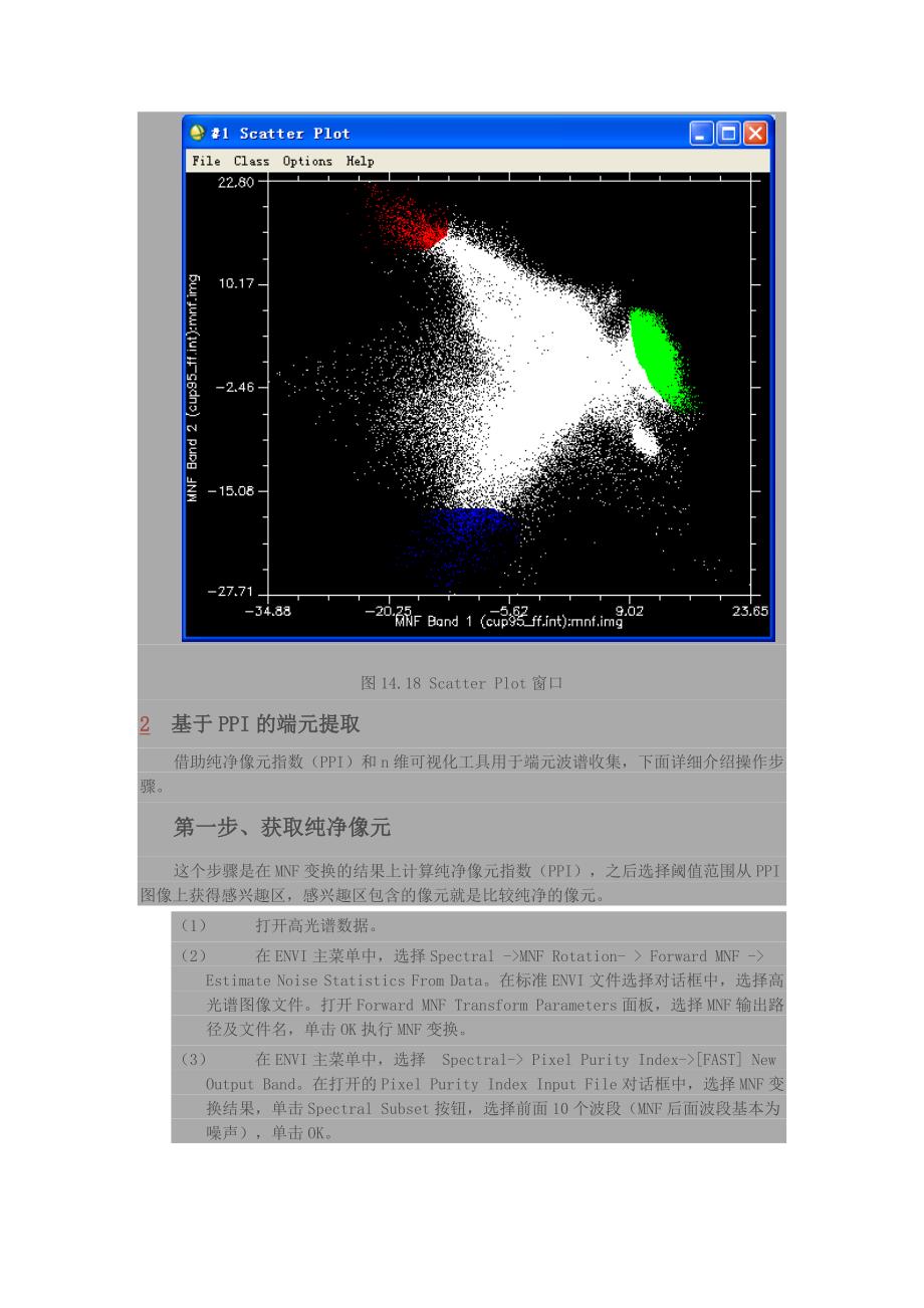 端元选择方法及操作.doc_第2页