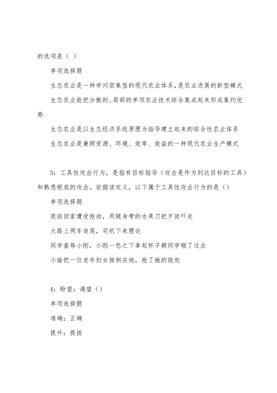 秦安2022年事业单位招聘考试真题及答案解析.docx_第2页