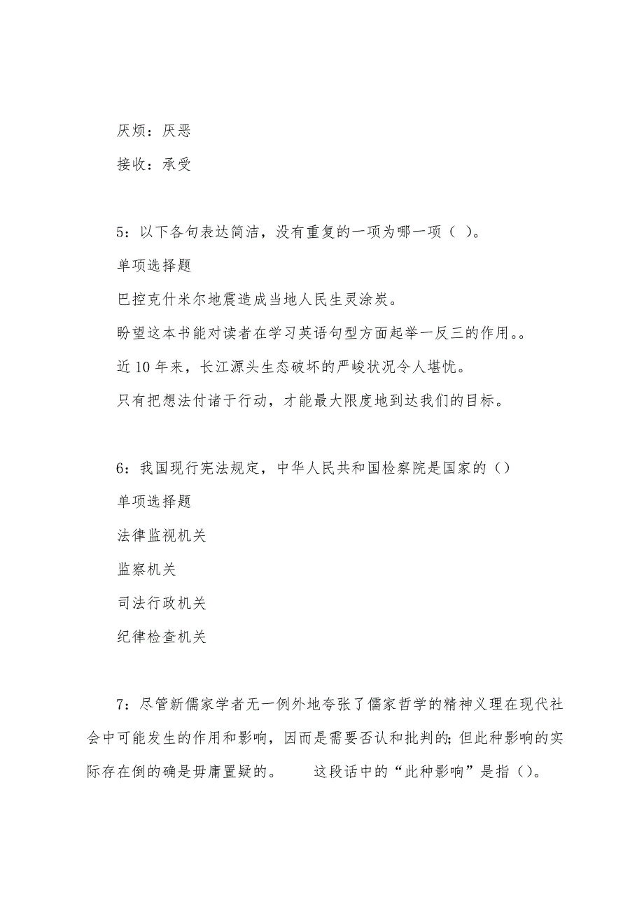 秦安2022年事业单位招聘考试真题及答案解析.docx_第3页