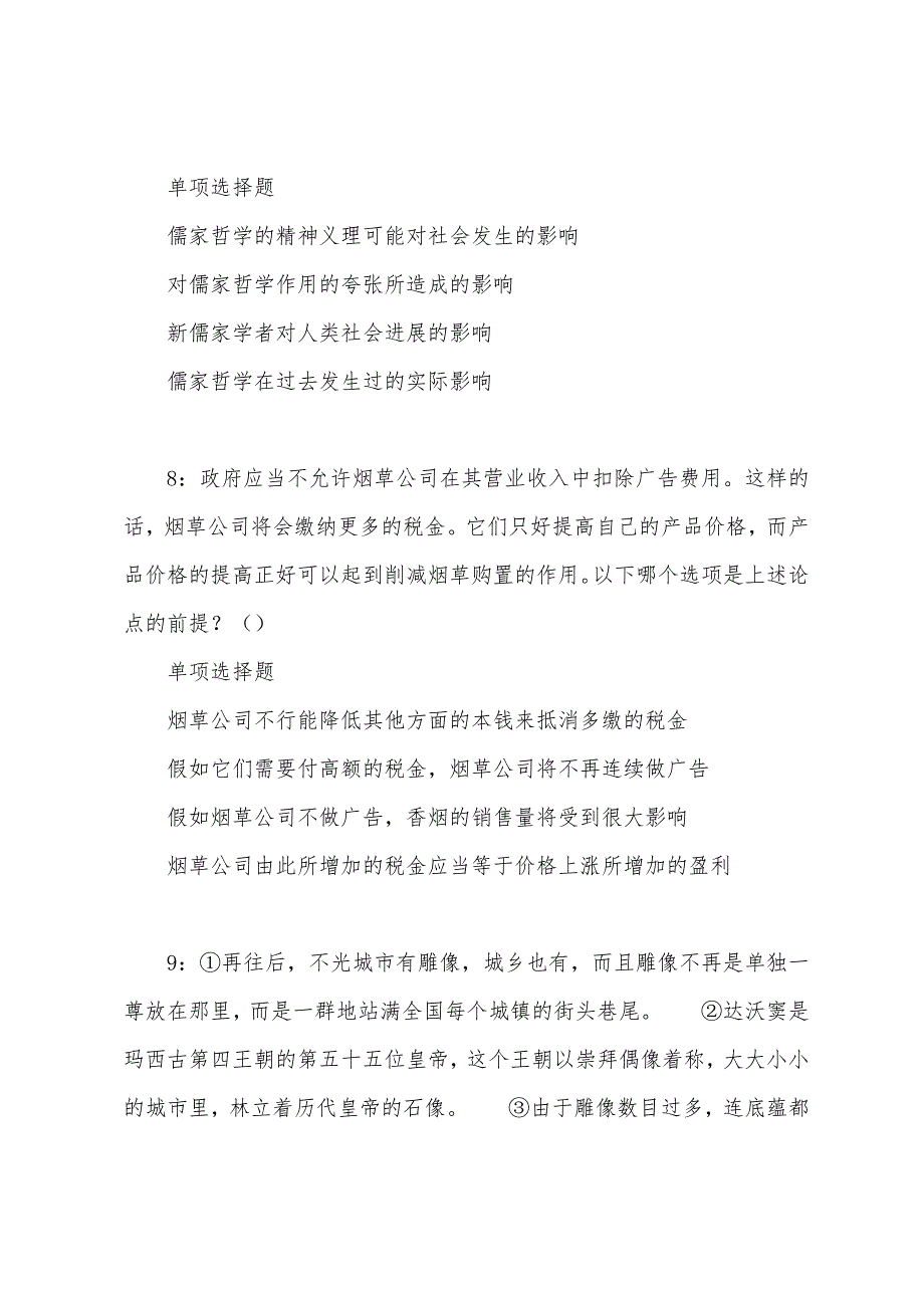 秦安2022年事业单位招聘考试真题及答案解析.docx_第4页