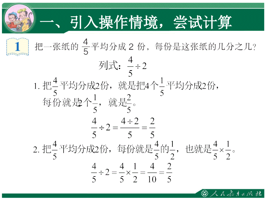 P30分数除以整数教学课件_第2页