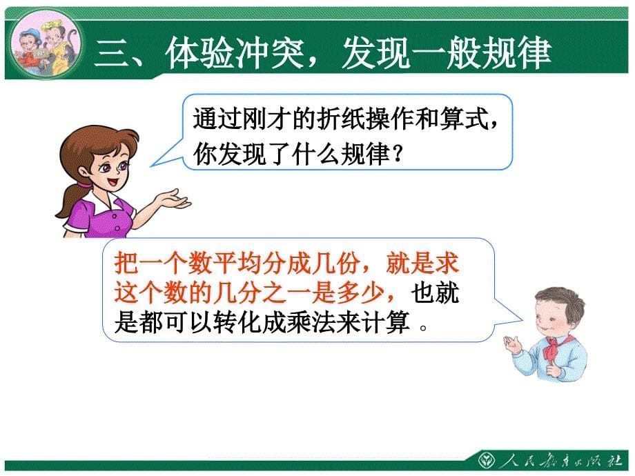 P30分数除以整数教学课件_第5页