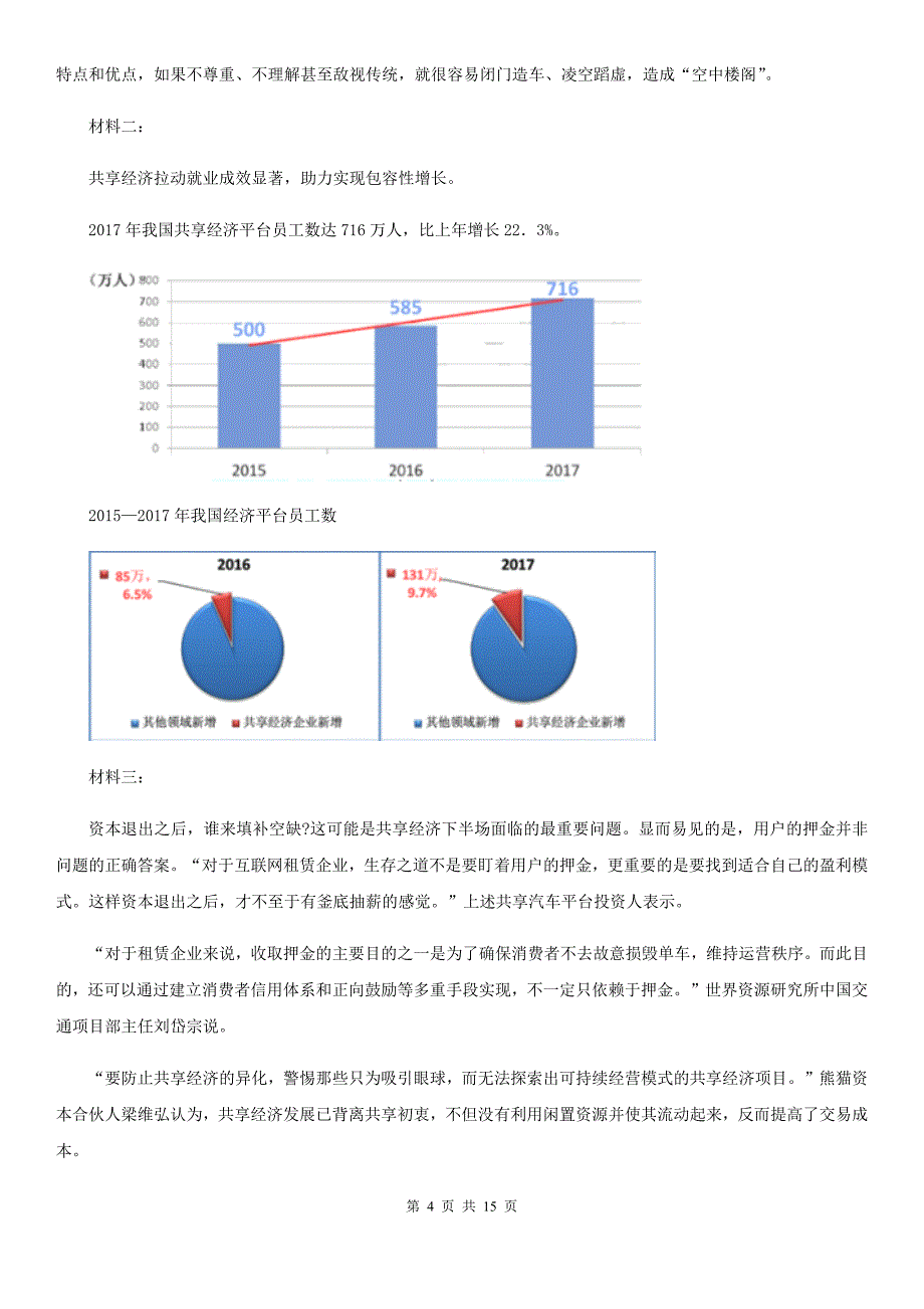 河北省馆陶县高二下学期期末考试语文试题_第4页