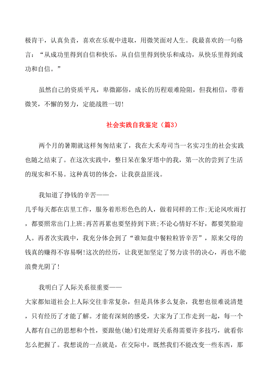 实用的社会实践自我鉴定五篇_第4页