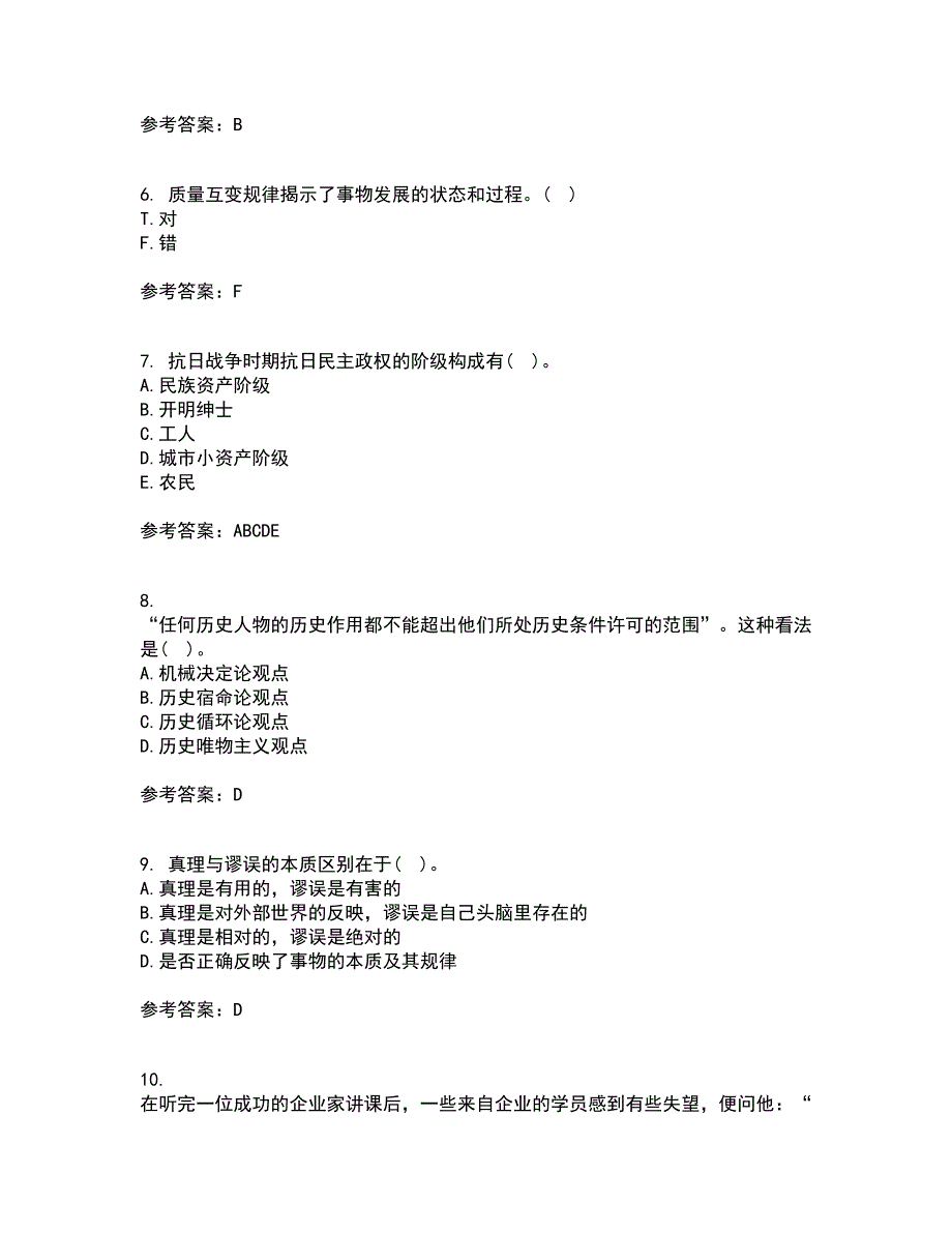 北京理工大学2021年9月《马克思主义基本原理》作业考核试题及答案参考13_第2页