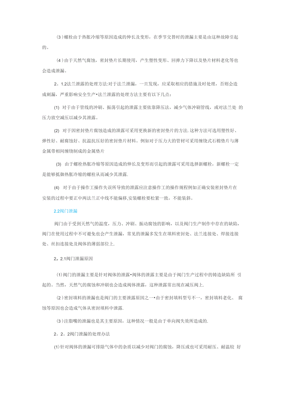 天然气管道泄露的主要原因及消除方法_第2页