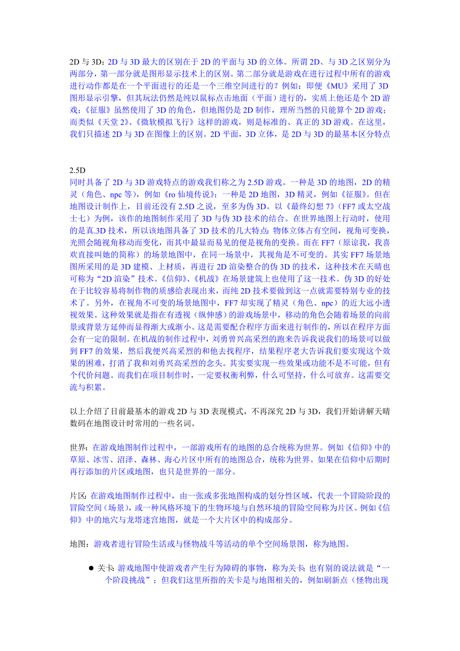 电脑游戏设计和策划流程_第2页