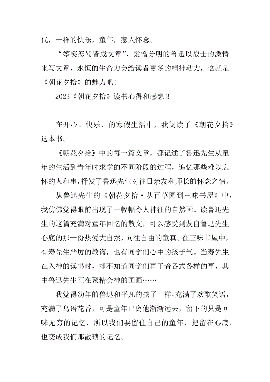 2023年202《2朝花夕拾》读书心得和感想5篇_第4页