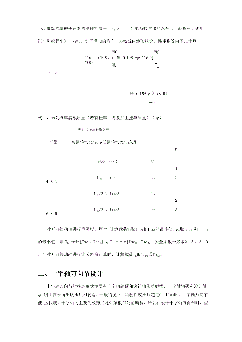 万向节传动及效率_第2页