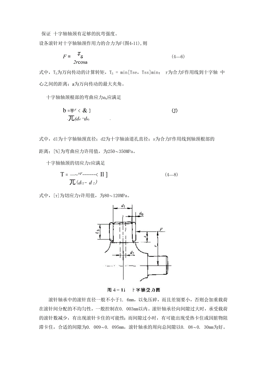 万向节传动及效率_第3页