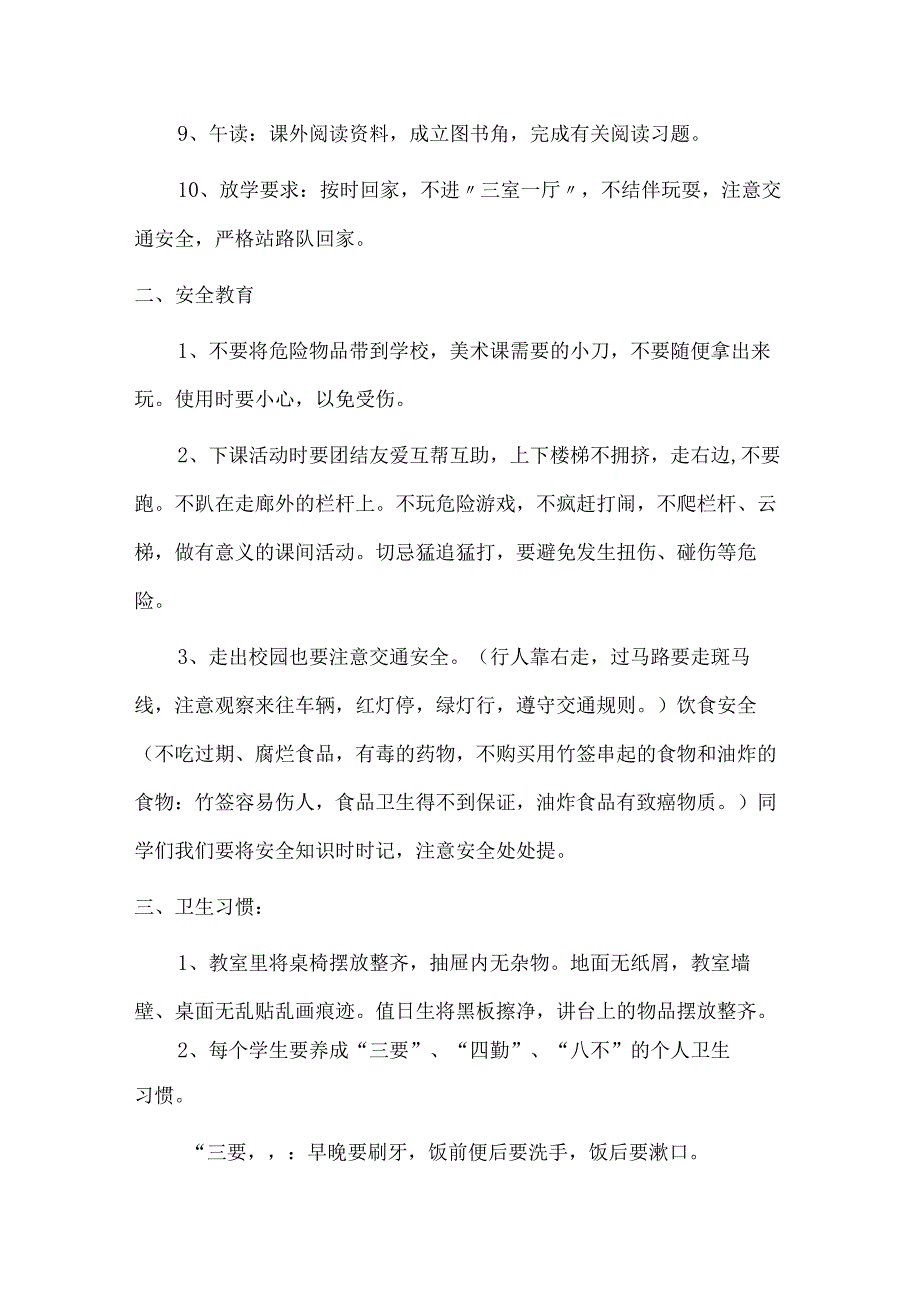 市区小学2023年春季开学第一课活动教案 合编6份_第2页