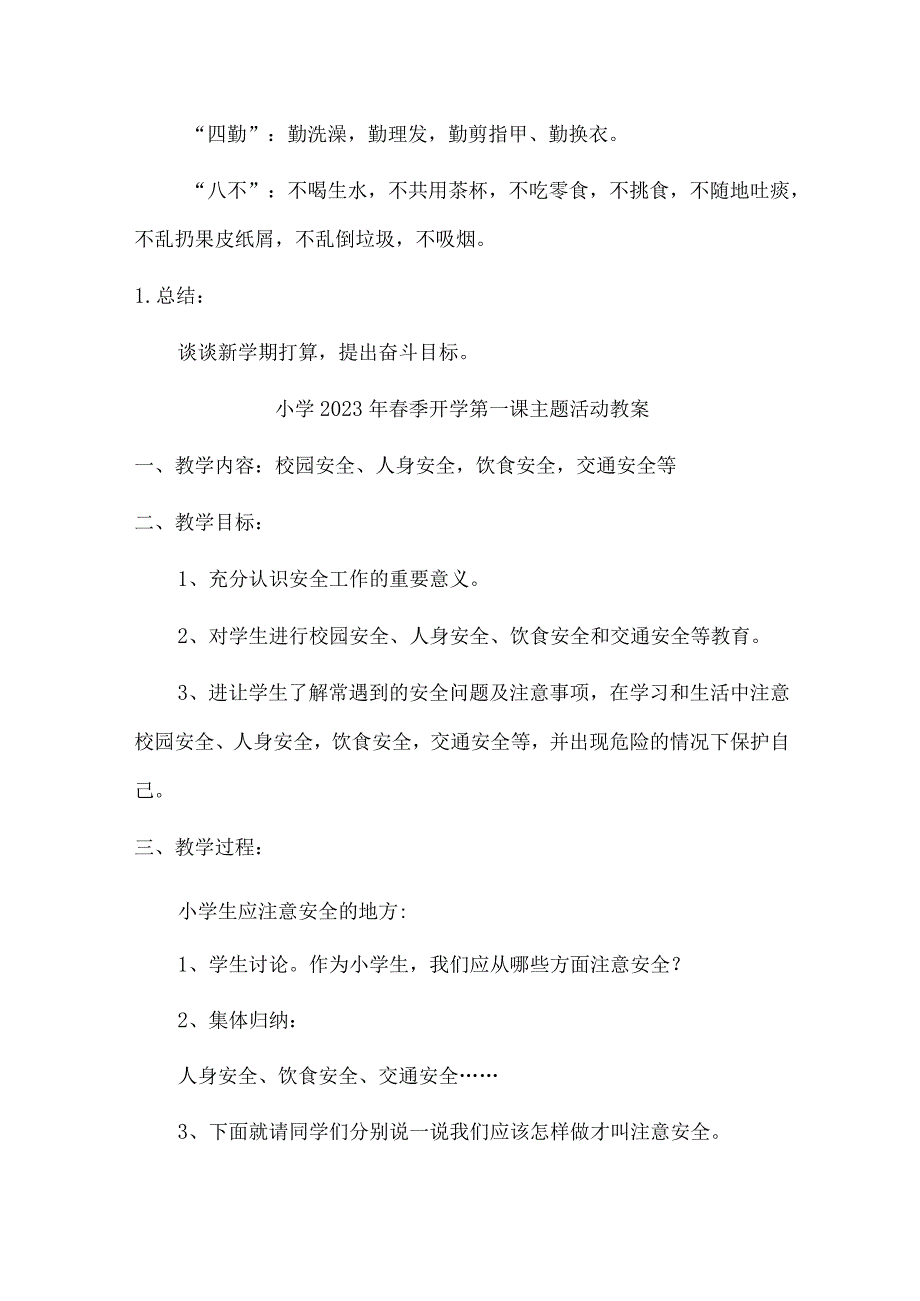 市区小学2023年春季开学第一课活动教案 合编6份_第3页