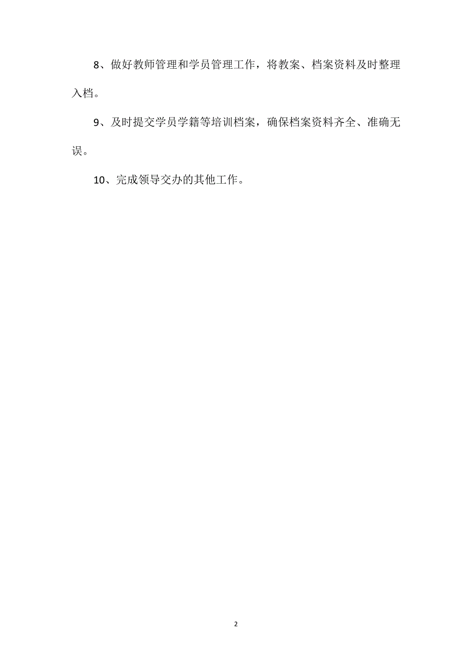 人力资源部安全培训中心管理人员安全培训系统安全生产责任制_第2页