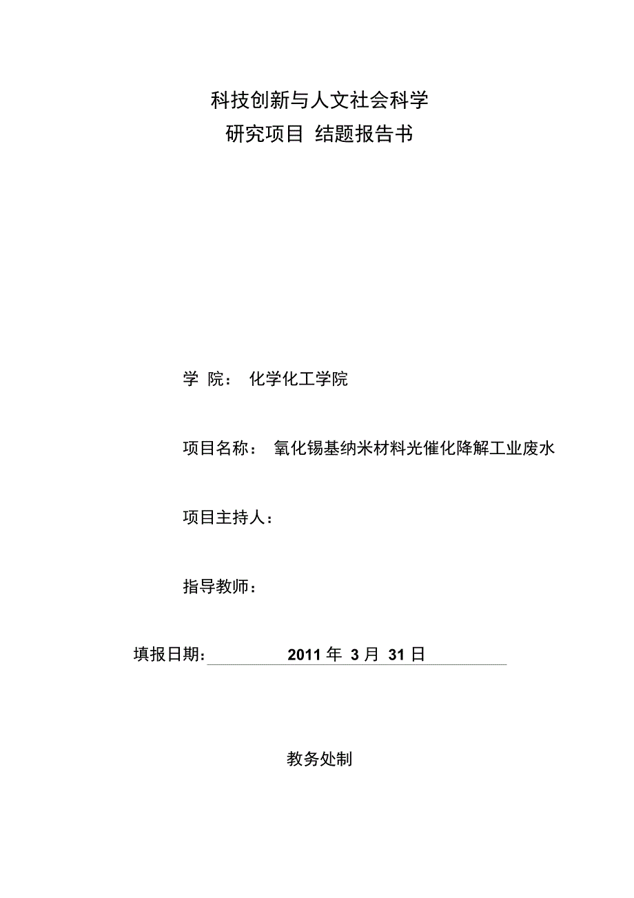 创新实验的结题报告_第1页