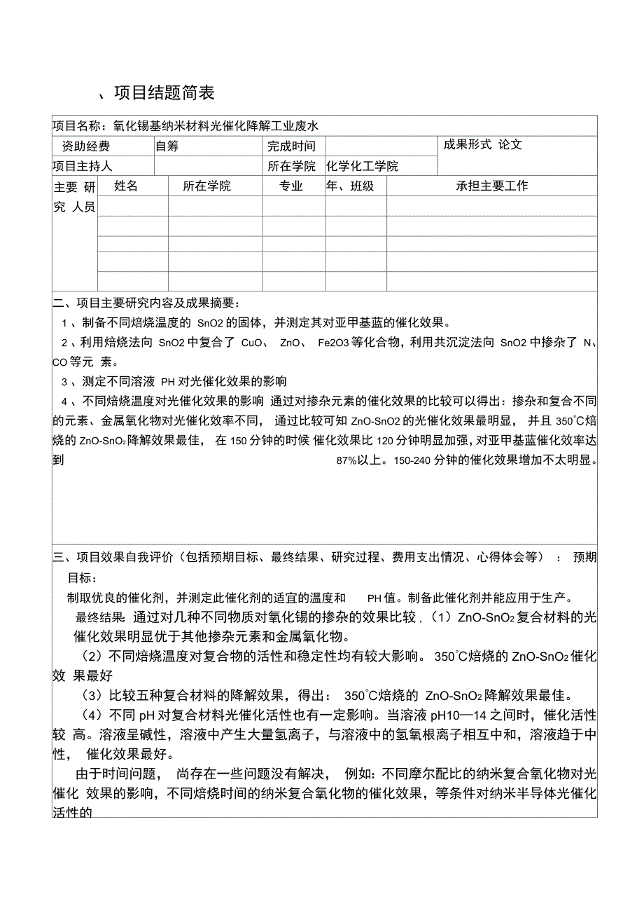 创新实验的结题报告_第2页