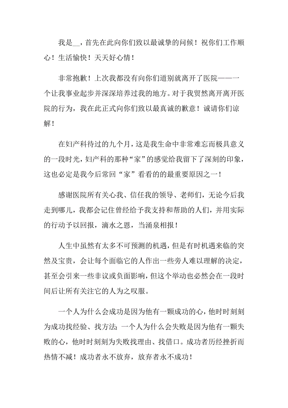 关于护士辞职申请书5篇_第4页