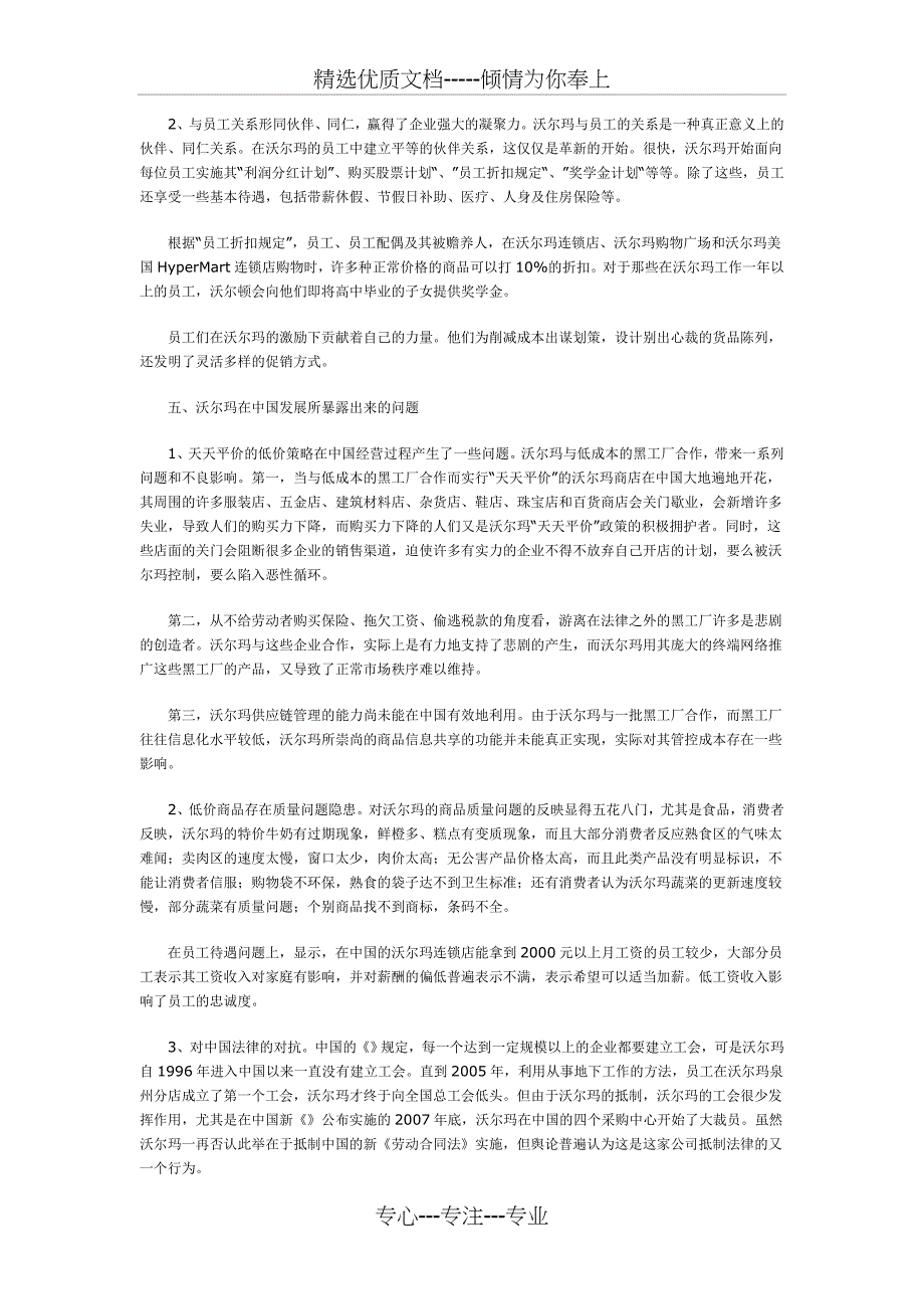 基于运营管理的沃尔玛发展模式分析_第3页