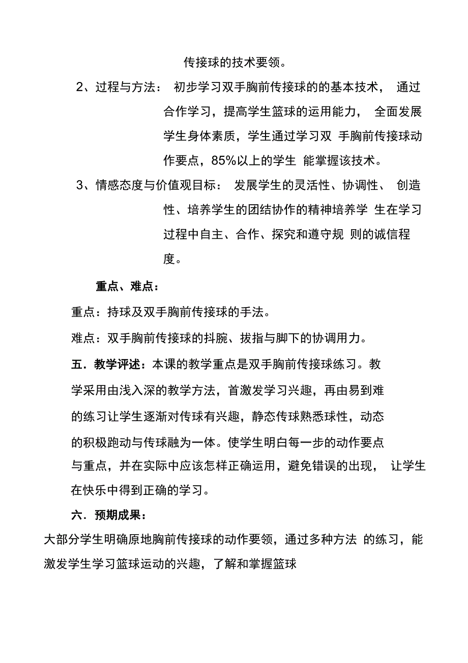 篮球胸前传球_第3页