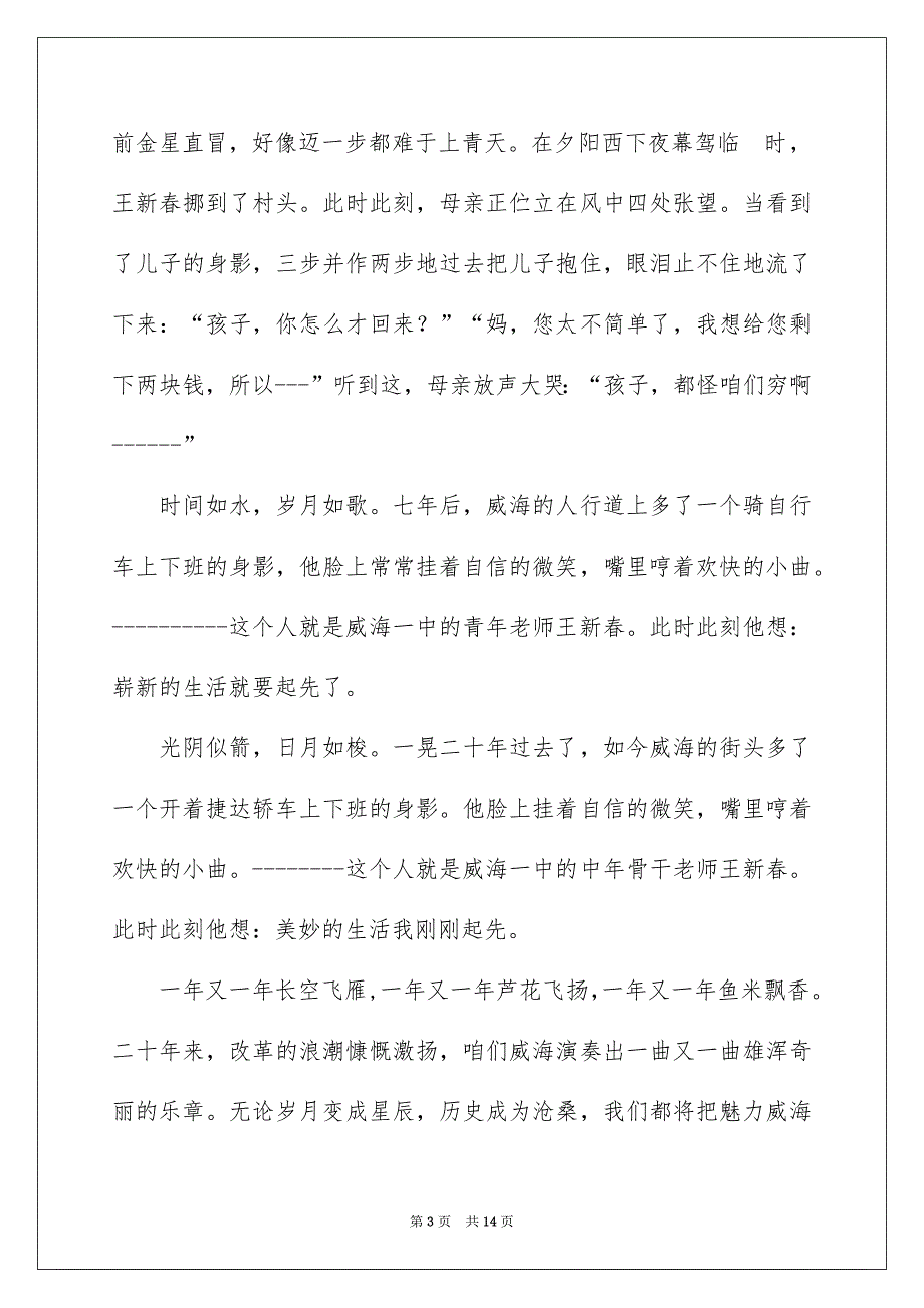 中学生关于爱国演讲稿7篇_第3页