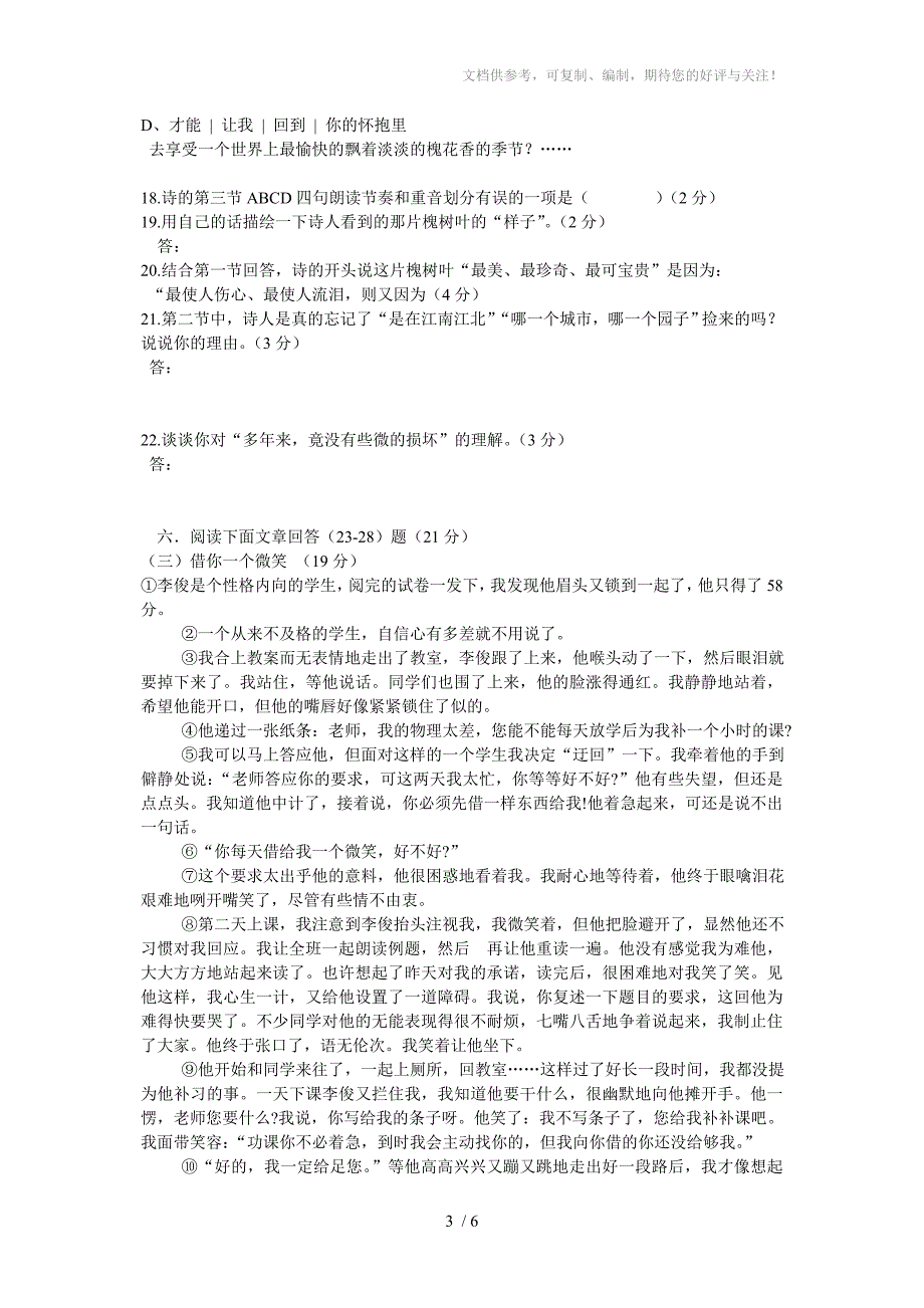 语文版八年级语文下册期中考试试卷及答案_第3页