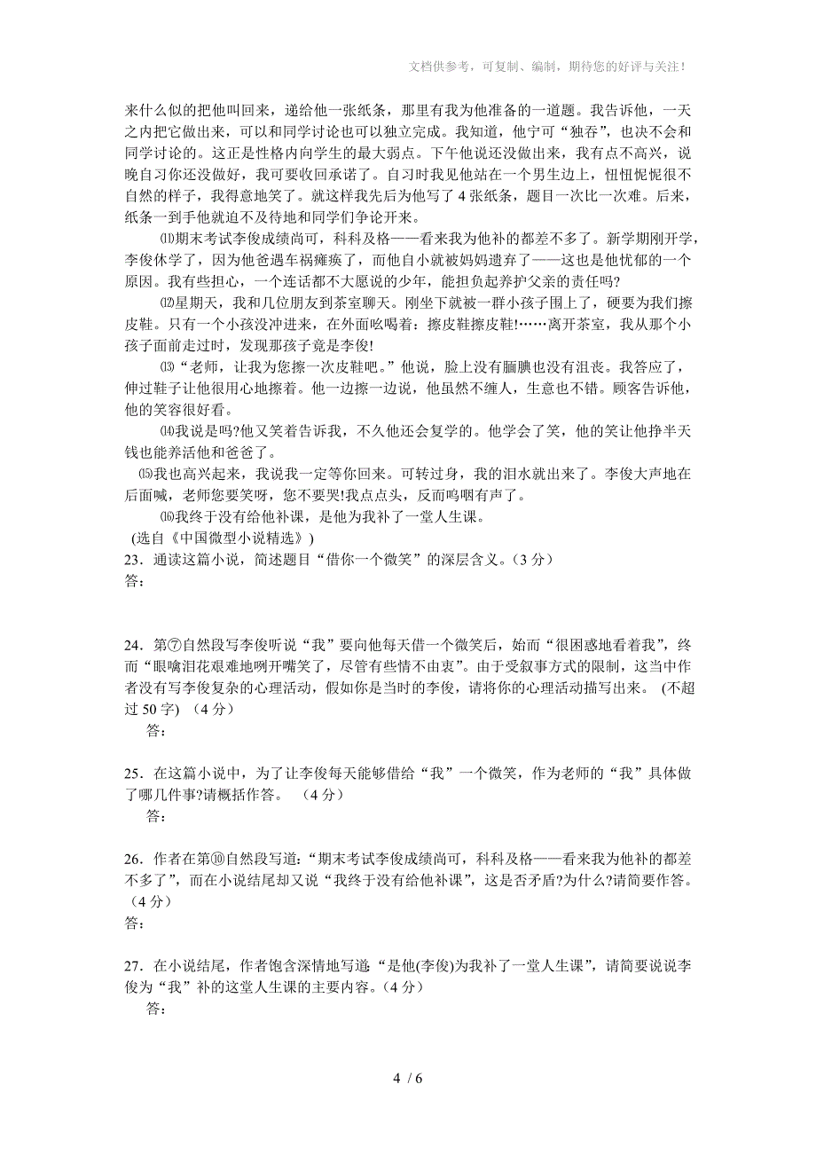 语文版八年级语文下册期中考试试卷及答案_第4页