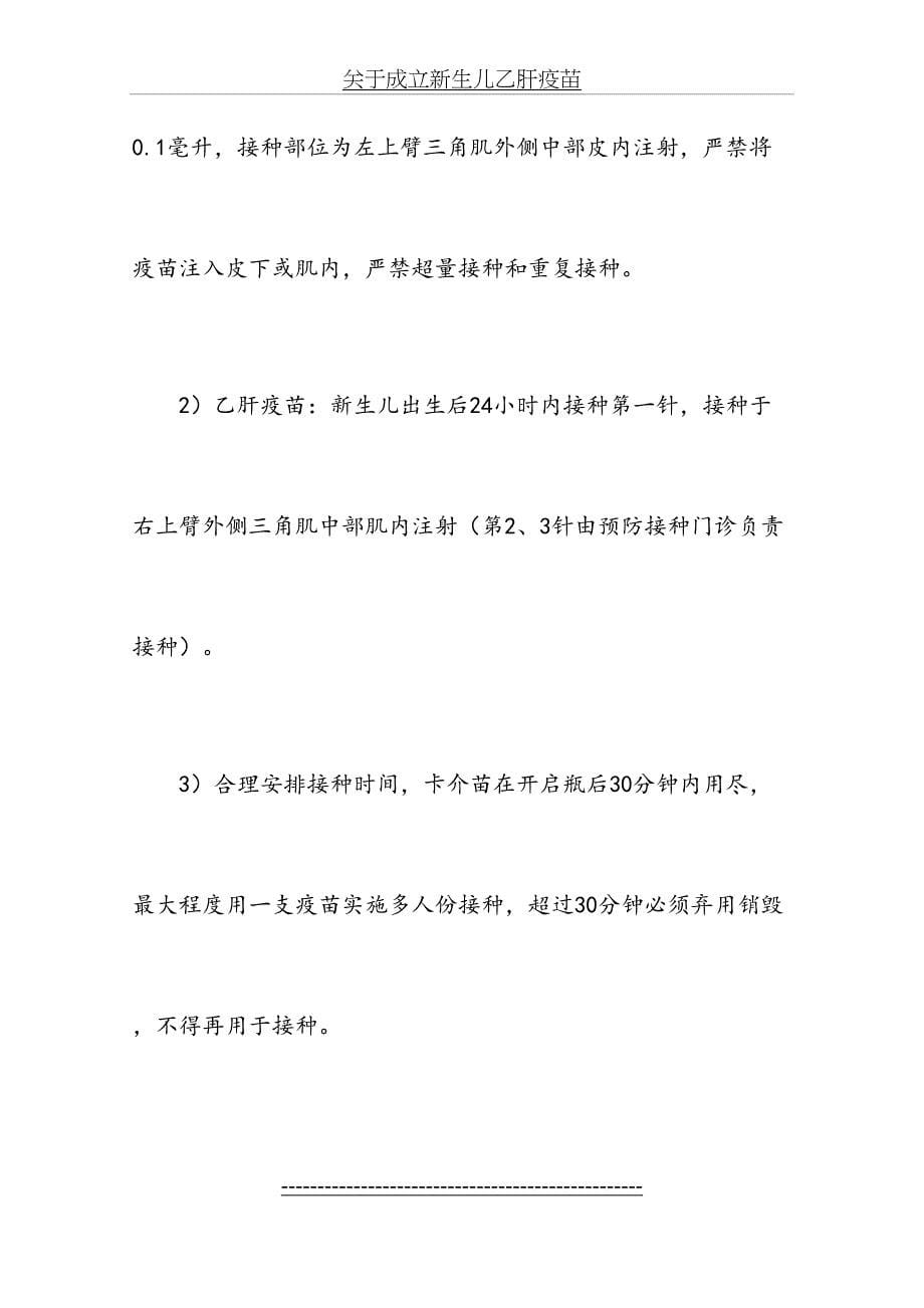 新生儿首诊乙肝疫苗与卡介苗接种制度_第5页