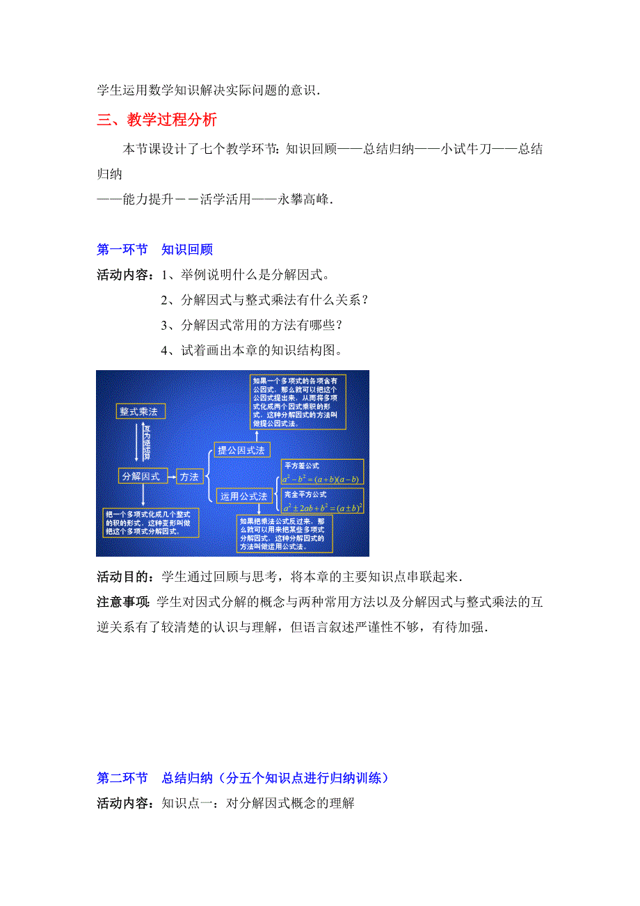 第四章　因式分解_第2页