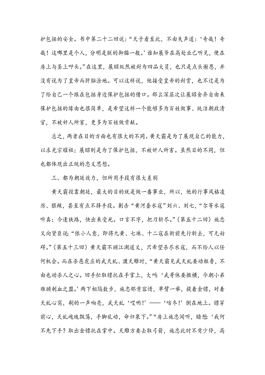 浅析黄天霸与展昭的形象.doc_第4页