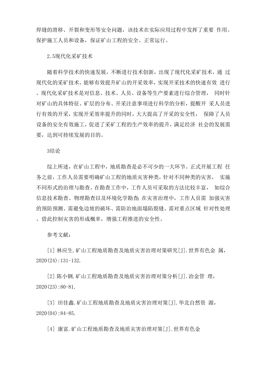 矿山工程地质勘查方法和采矿技术要点分析_第4页