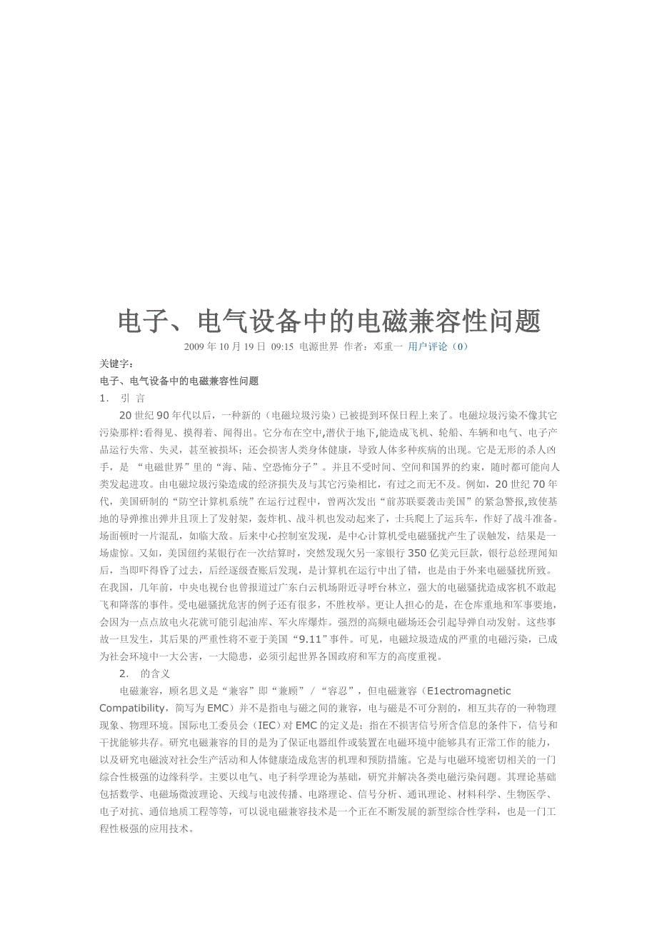 无人机电气系统的电磁兼容性研究_第5页