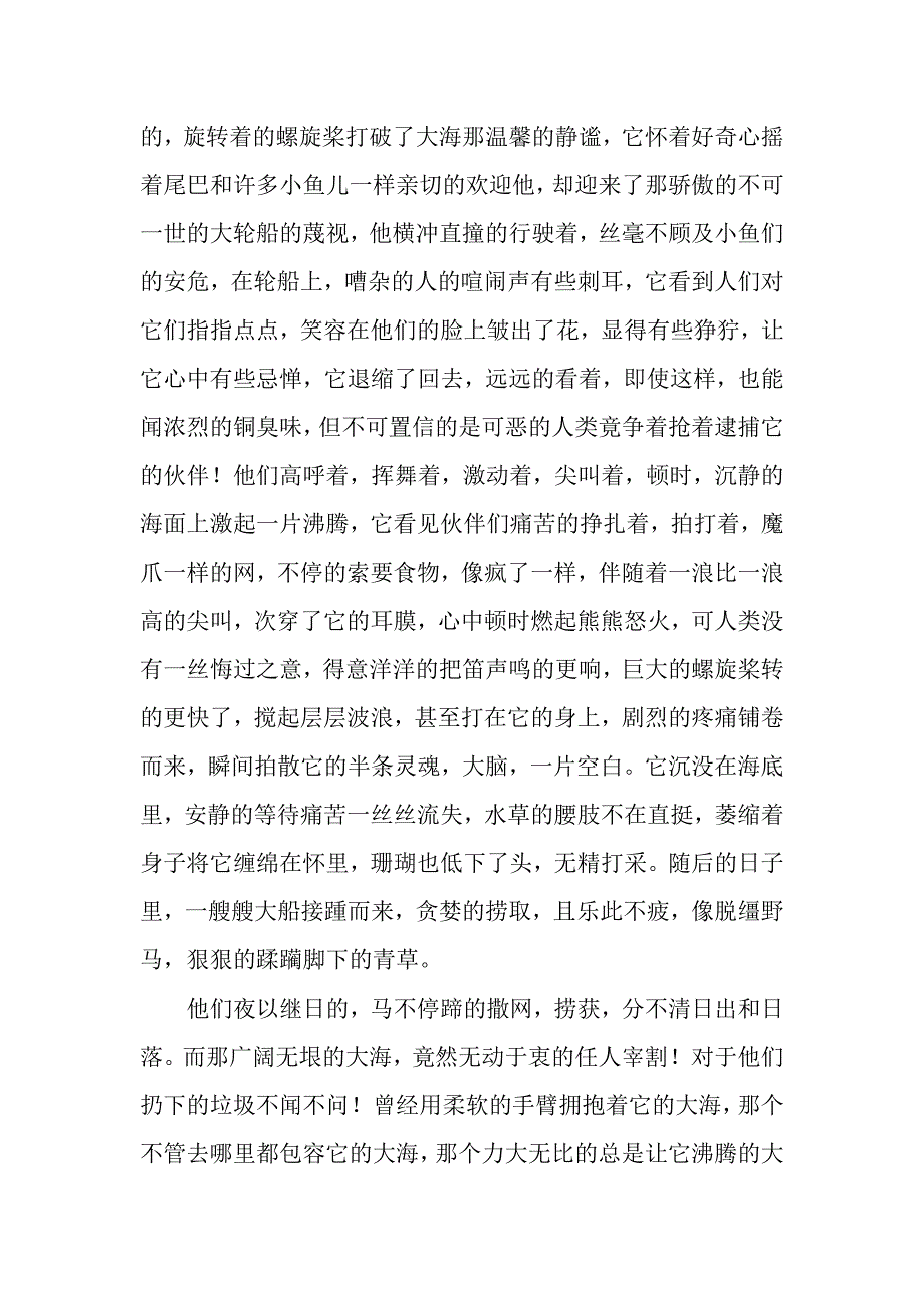 你的善良-是我的敬仰作文1400字.docx_第2页