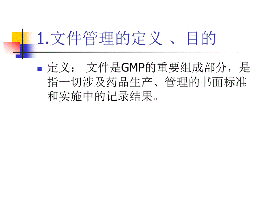 GMP规范及案例_第3页