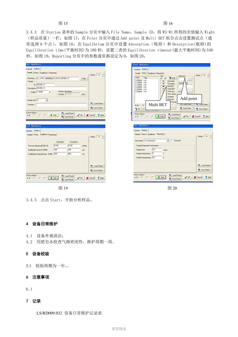 康塔比表面积测试仪操作及维护规程_第4页