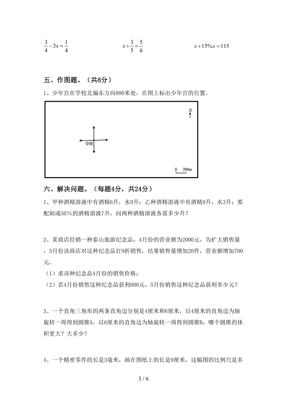 2020—2021年人教版六年级数学上册第二次月考考试(完美版).doc_第3页