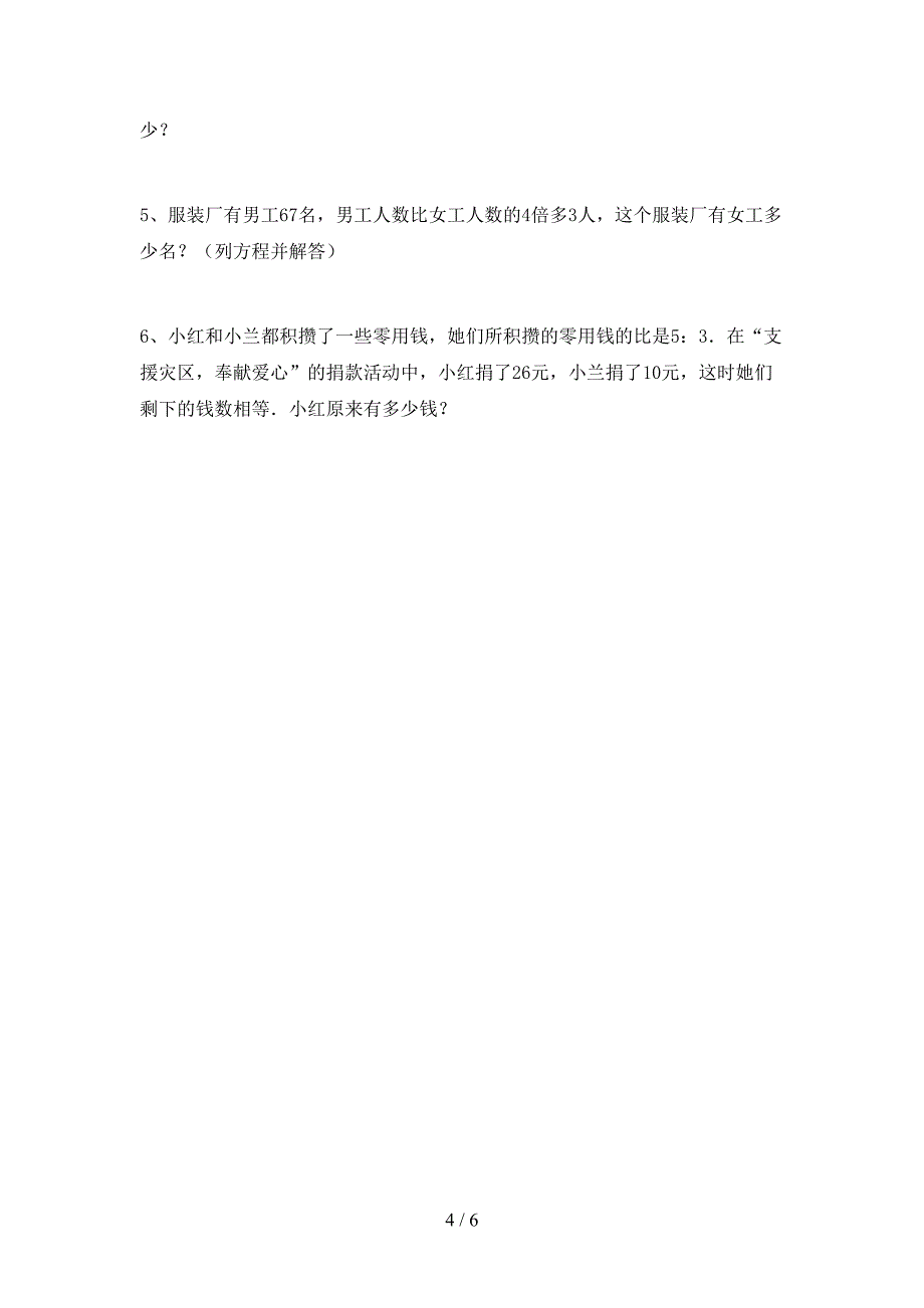 2020—2021年人教版六年级数学上册第二次月考考试(完美版).doc_第4页