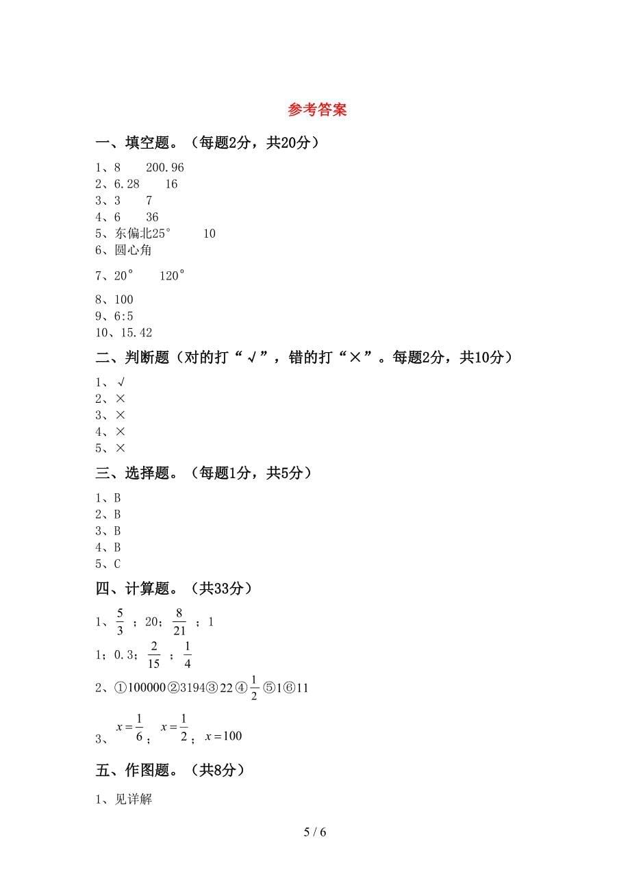 2020—2021年人教版六年级数学上册第二次月考考试(完美版).doc_第5页