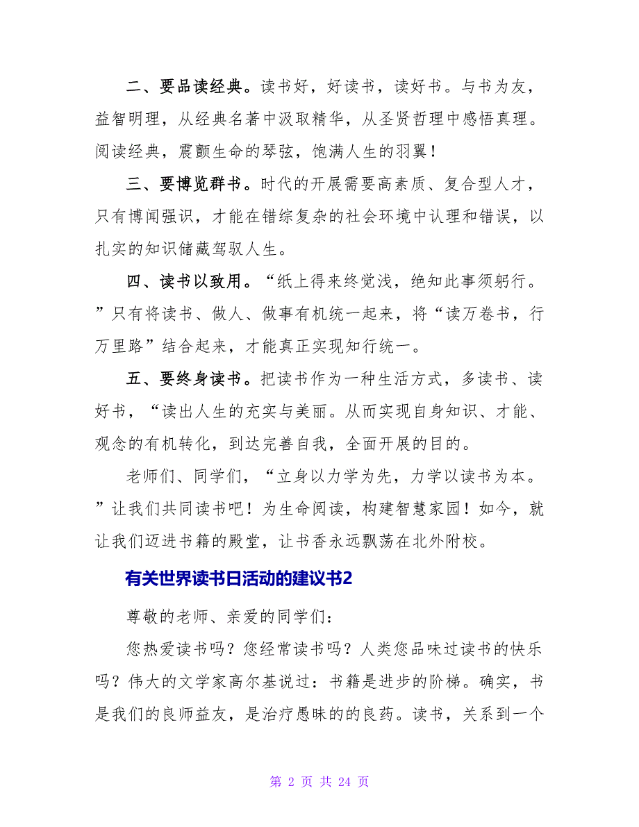 有关世界读书日活动的倡议书.doc_第2页