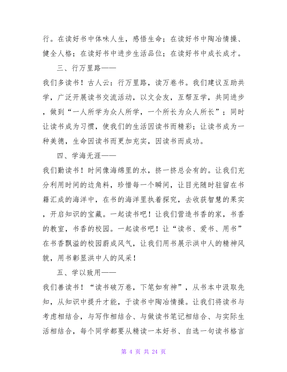 有关世界读书日活动的倡议书.doc_第4页