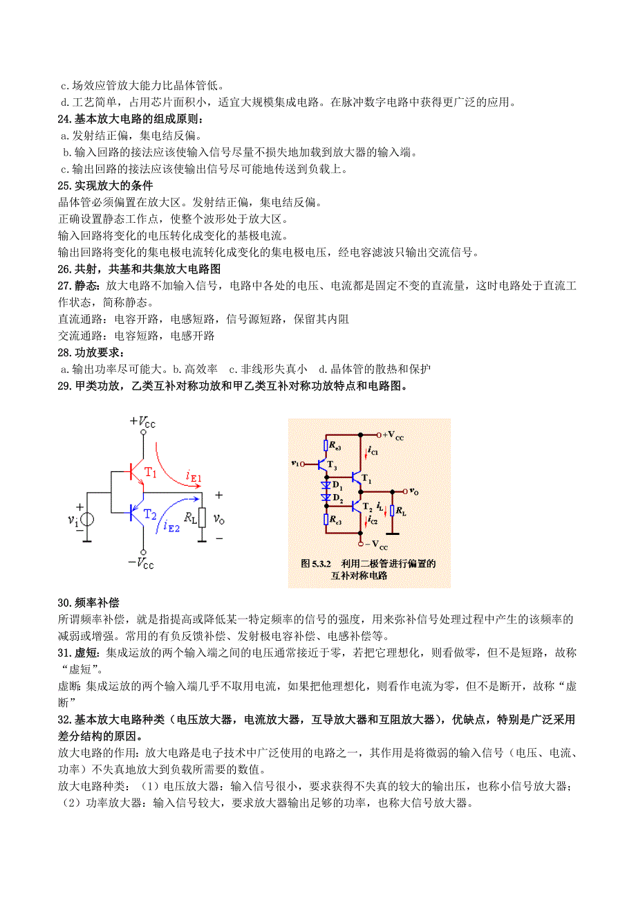 公司笔试面试-模电数电知识.doc_第4页